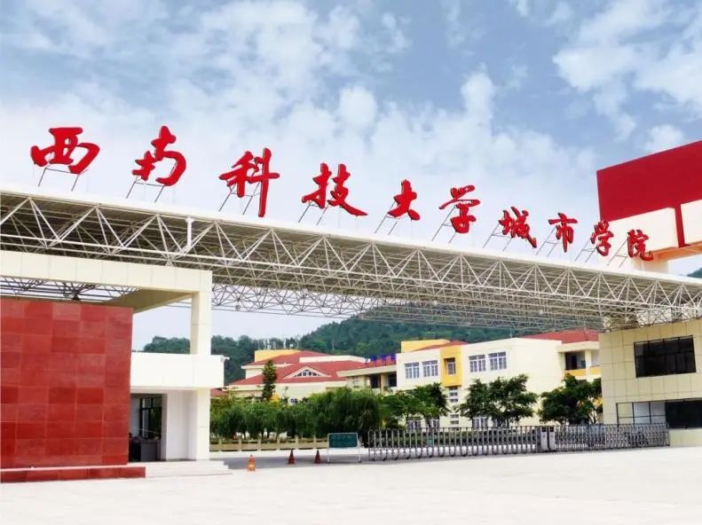 西南科技大學(xué)，我們來(lái)啦！